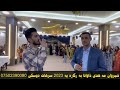 Sherwan Mahdi Kochare 20223 شيروان مهدى كوچه رى ٢٠٢٣ Sherwan Mahdi Kochare 20223 شيروان مهدى كوچه رى ٢٠٢٣