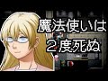 【魔法使いは2度死ぬ】新主人公ちゃんベイカー#11
