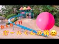 ボールくんの旅　いないいないばあ　ボールコロコロ　PART27