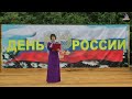 Праздничный концерт «Наш дом   Россия!», посвященный Дню России