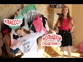 VLOG Даша примеряет вещи Кати и Насти