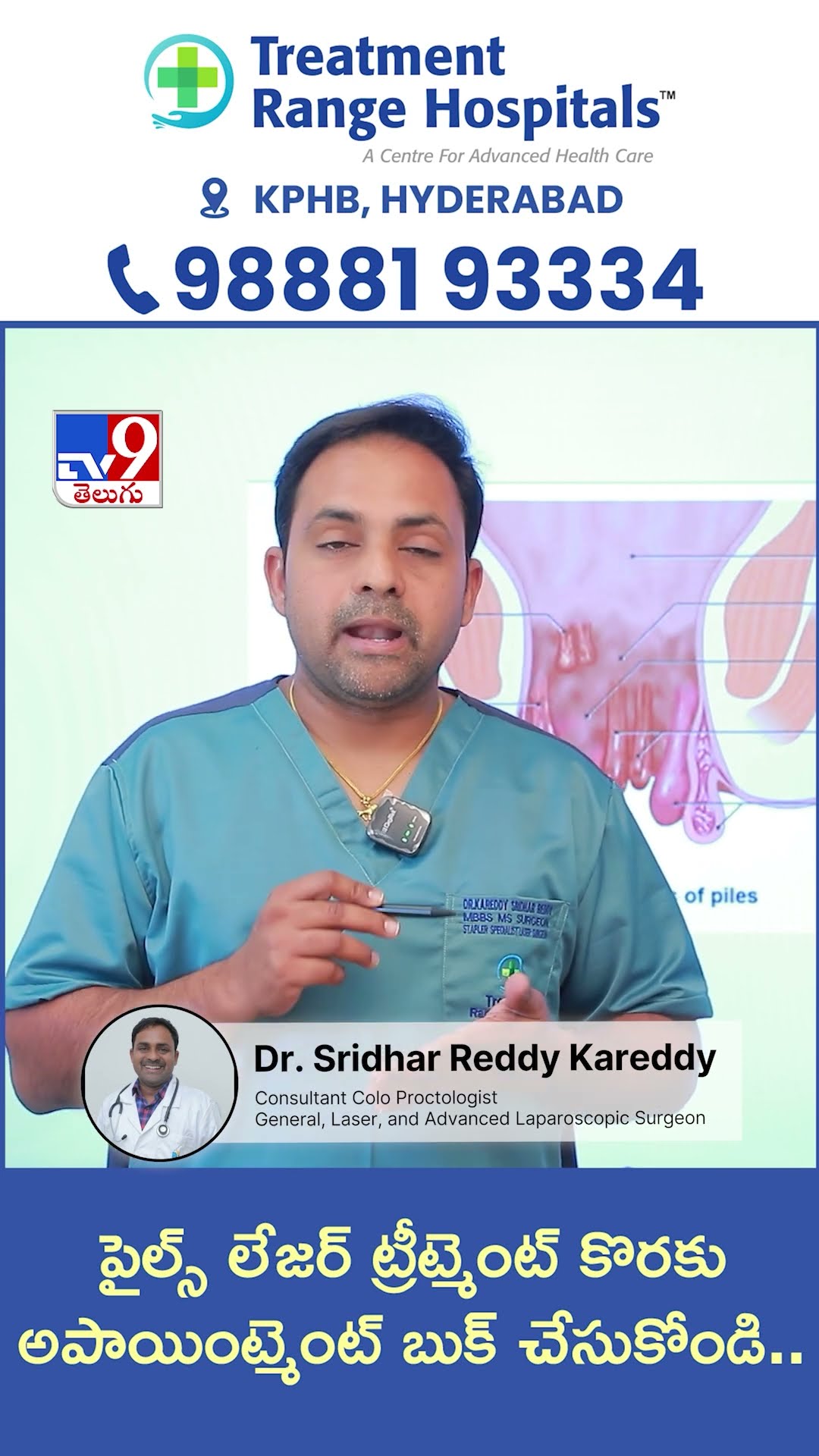 కోత,కుట్లు లేకుండా పైల్స్ కోసం అధునాతన లేజర్ చికిత్స | Piles Surgery | Treatment Range Hospitals-TV9