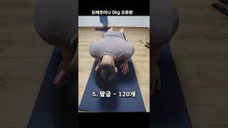 모래주머니가 없을땐 개수를 늘립니다. #오운완 #모래주머니 #없어