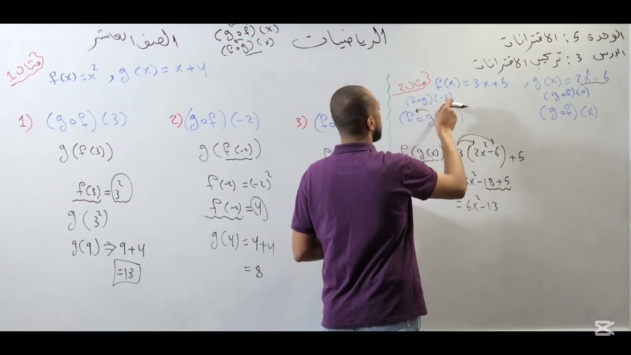 تركيب الاقترانات رياضيات الصف العاشر