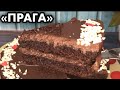 Торт «Прага», Мега-шоколадный неклассический рецепт. Простой и очень вкусный