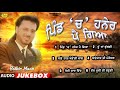 Pind ch haner paigya l balbir maan l audio l new songs  l anand music