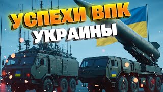 Украина разрабатывает свои вооружения: успехи ВПК и новые технологии на фронте
