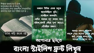 How to write Bangla stylish font in your Pictures | Bangla Text Add on Pictures - Maxkinon screenshot 5