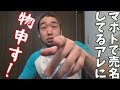 マホトと喧嘩してるアレがJKを妊娠させてたらしい!物申す!