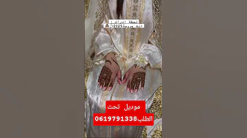 العروس المغربيه وقفطان جوهره براندة ليلة حناء مميزة 