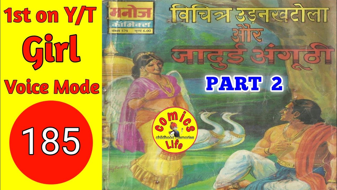 VICHITRA  UDANKHATOLA  AUR  JADUI  ANGOOTHI  ||  PART 2 || MANOJ   COMICS  ||  MANOJ  GENERAL COMICS