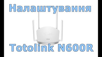Налаштування маршрутизатора Totolink N600R (Wi-Fi роутер)