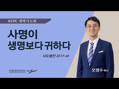 사명이 생명보다 귀하다
