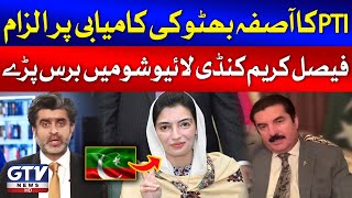 Aseefa Bhutto vs PTI | Faisal Kareem Kundi Analysis | Ameer Abbas | GTV News