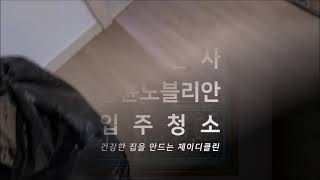 서울 은평 승윤노블리안 오피스텔  78타입 입주청소 전…