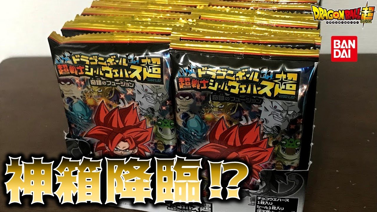 ドラゴンボール フュージョンワールド シール 6枚セット 新発売】当たり枠6枚入りの神箱降臨⁉超戦士シールウエハース奇跡の