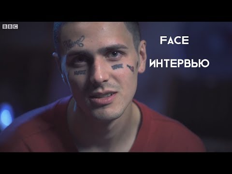 Видео: FACE НОВОЕ ИНТЕРВЬЮ !!!