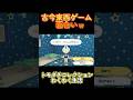【トモダチコレクションわくわく生活】古今東西ゲーム激闘面白いｗ#Shorts