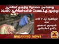 New video by Thanthi TV on YouTube