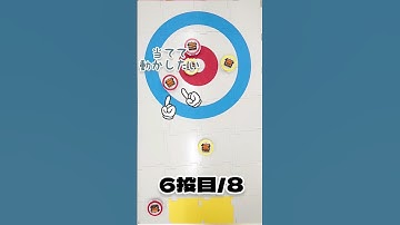 ナイスゲーム！ #カーリング #プログラミング #プログラミング教育 #microbit #マイクロビット #steam教育 #stem教育 #ロボット