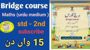 برج کورس/جماعت دوم/مضمون ریاضی/15واں دنBridge course/std 2nd maths/active learners point/urdu medium