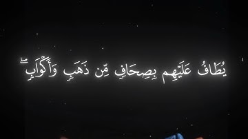 #القرآن الكريم _أجر لي ولكم _أرح سمعك وقلبك _أكتب شيء تؤجر عليه #🌹🦋🌿🌿🌹