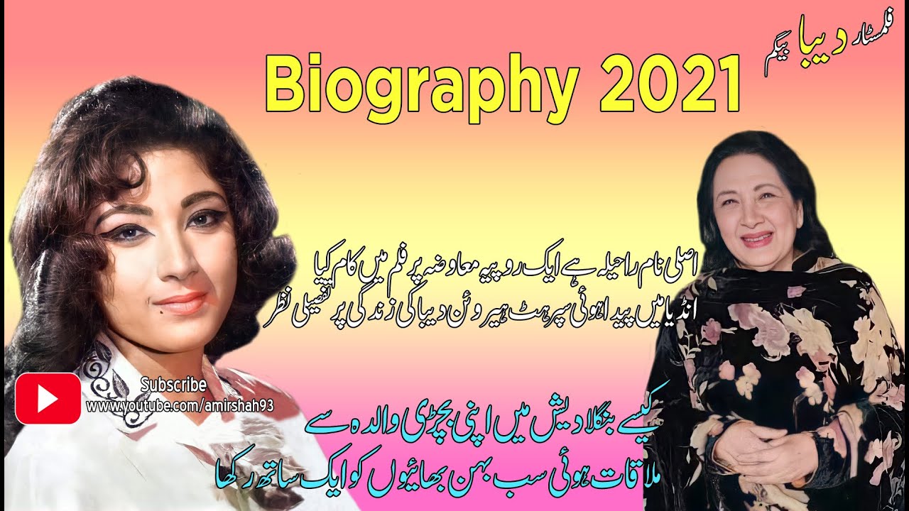 Deeba Begum Lollywood Legend Actress Biography 2021