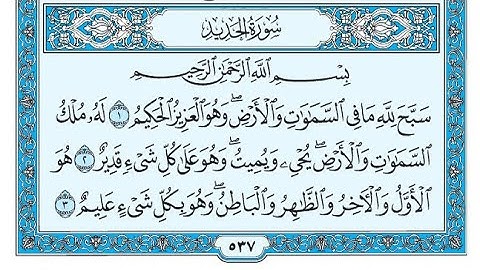 سورة الحديد مكتوبة / ناصر القطامي - Surat AlHadid written / Nasser Al-Qatami