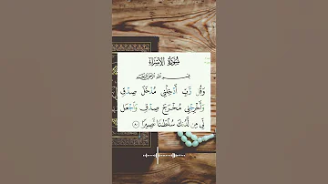 و قل رب أدخلني مدخل صدق بصوت خاشع القرآن الكريم راحة نفسية Quran تلاوات تجويد ماهر المعيقلي 