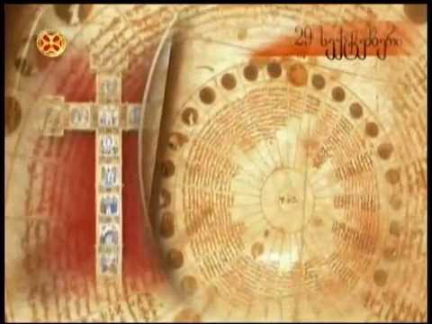 წმინდა მოწამეები ისააკ და იოსებ ქართველები