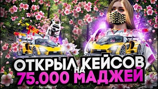 РЕДКИЙ MCLAREN ЗА 75000 МАДЖЕЙ в GTA 5 RP MAJESTIC