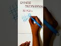 Mind-Blowing Chinese Multiplication Trick! 🔥 Must Watch! #MathTrick#ChineseMultiplication#MathPuzzle