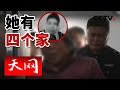 《天网》命案嫌犯逃亡15年！四个丈夫 四个家 终究没有一个属于她！| CCTV社会与法