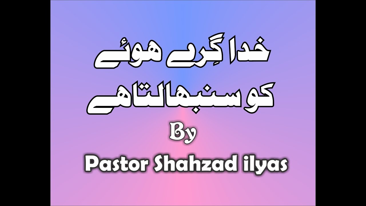 Pastor Shahzad ilyas