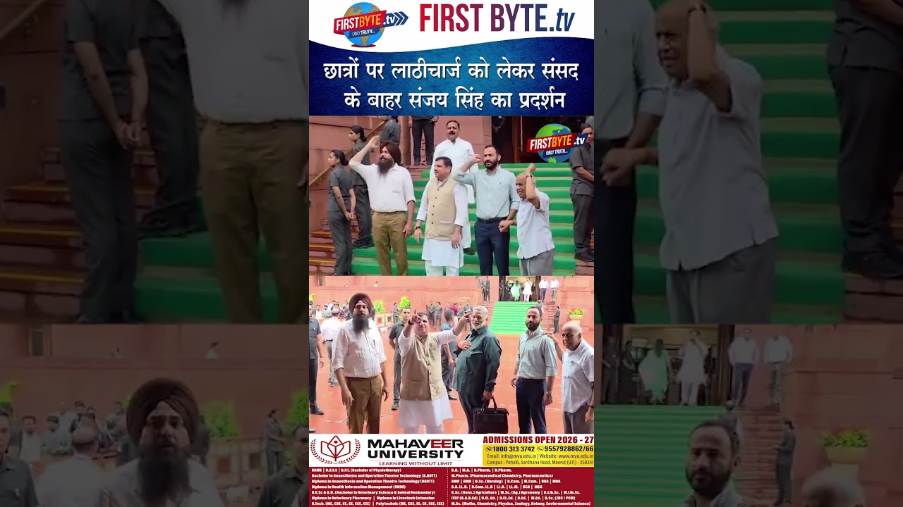 छात्रों पर लाठीचार्ज को लेकर संसद के बाहर संजय सिंह का प्रदर्शन #sanjaysingh #aap #studentprotest
