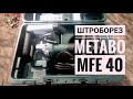 Распаковка штробореза Metabo MFE 40.