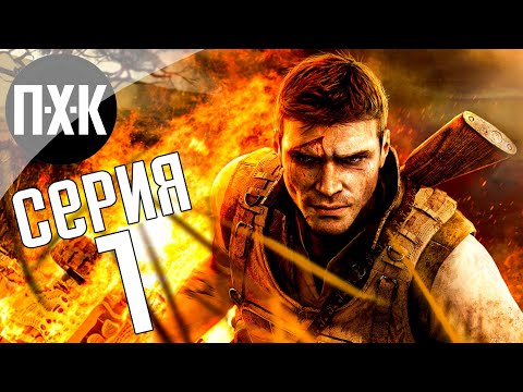 Far Cry 2 (видео)