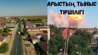 АРЫС ЖАРЫЛЫС/БАЙЫРҚҰМ АУЫЛЫ:ауылдың жағдайы не болмақ🥲