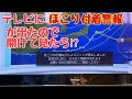 テレビがほこり付着で自動停止したので掃除したら復活した‼︎