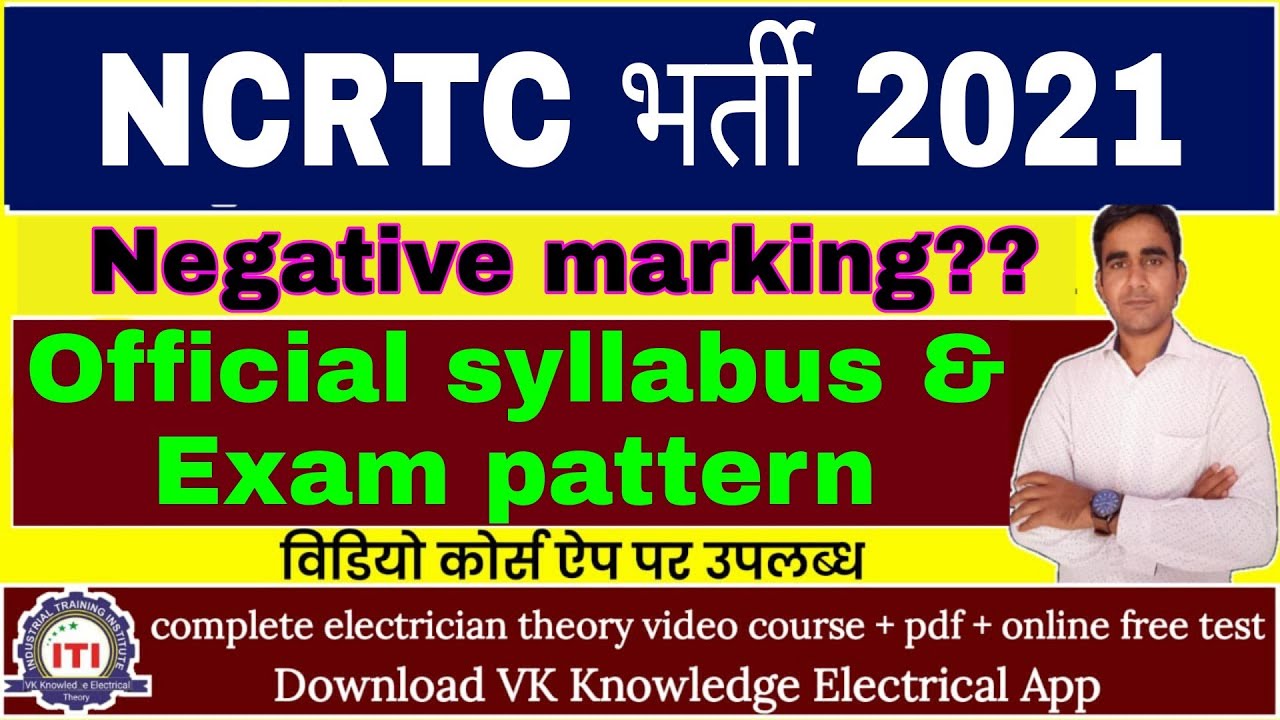 NCRTC ITI Technician official syllabus and exam pattern 2021