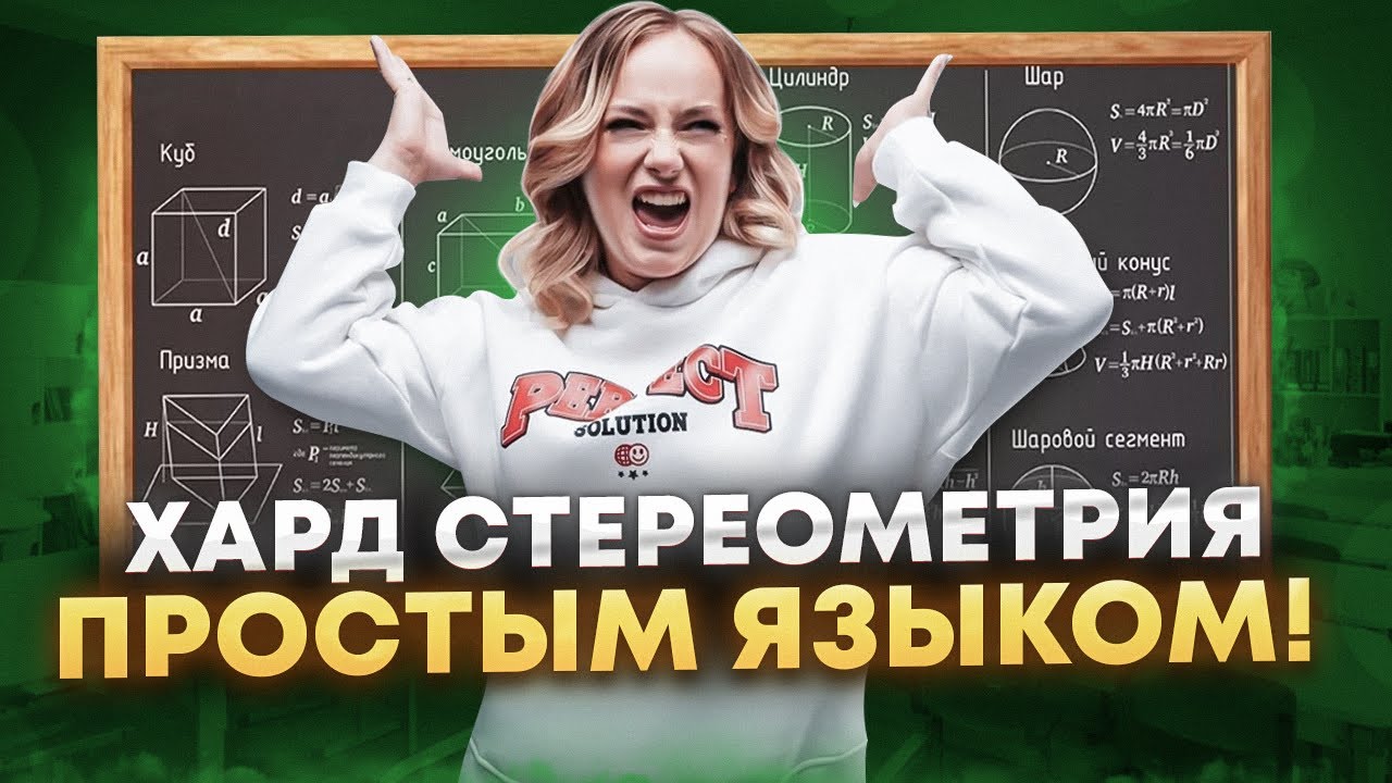 Как решать задачи по стереометрии: сложные задачи на максимум ...