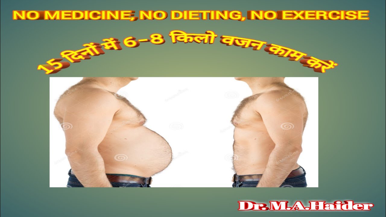Weight lose, How to lose weight without medicines, wajan kam karne ka