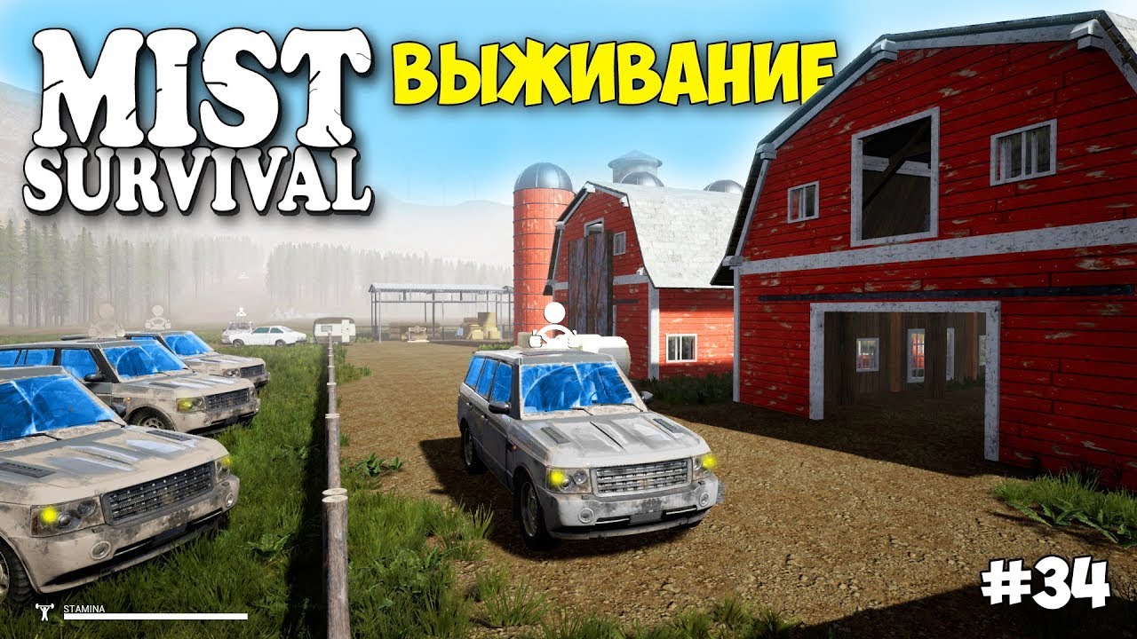 Mist survival машина Mist survival машина