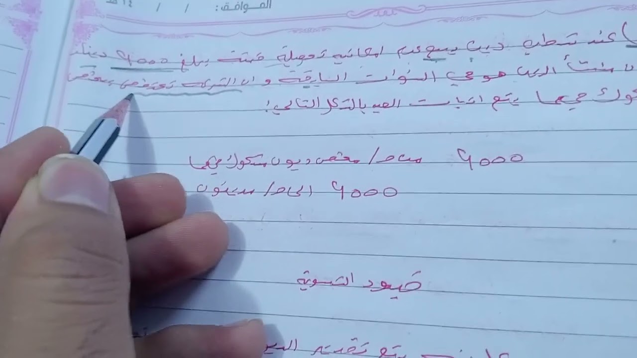 المحاضره الأولى من موضوع المدينون محاسبة متوسطه جامعه بغداد كليه الاداره والاقتصاد قسم المحاسبه