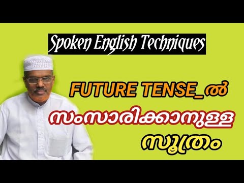 Formula for talking in future tense, ഭാവി കാല ക്രിയയിൽ സംസാരിക്കാൻ  സൂത്രം