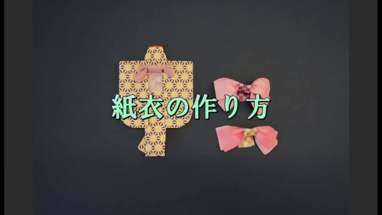 伝統の仙台七夕飾りをつくろう 紙衣編 Youtube 伝統の仙台七夕飾りをつくろう 紙衣編 Youtube