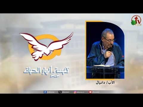 the Rivers of Life Church in Toronto canada - Take my burdens off me, O Lord /  اجتماع كنيسة انهار الحياة بتورنتو بكندا - شيل عني احمالي يارب