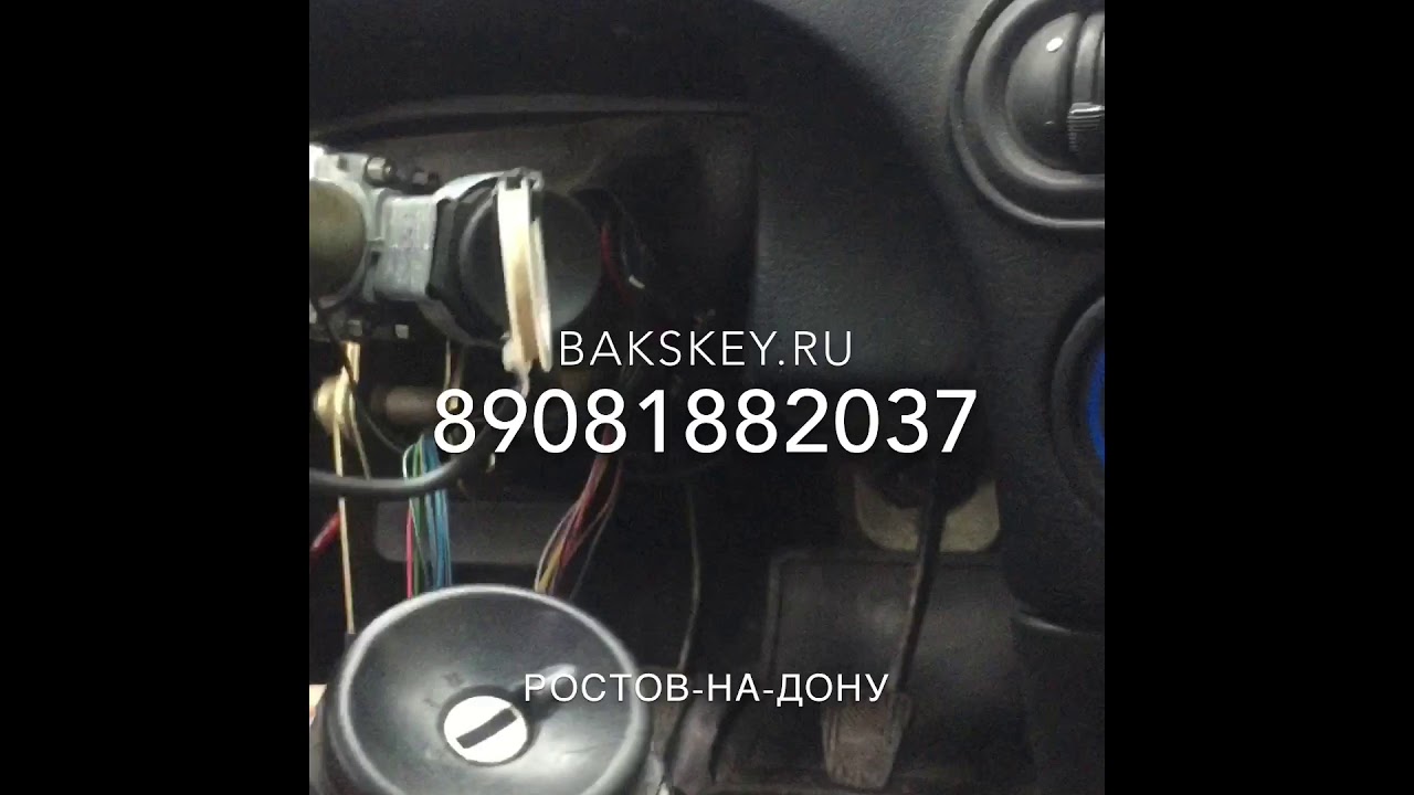 Потерял мастер ключ нива Шевроле Ростов- на-Дону - YouTube