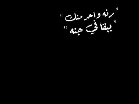 حالات واتس مهرجانات شاشه سوداء فاجره عصام صاصا رنه واحد منك ببقا في جنه لسه منزلتش 2022