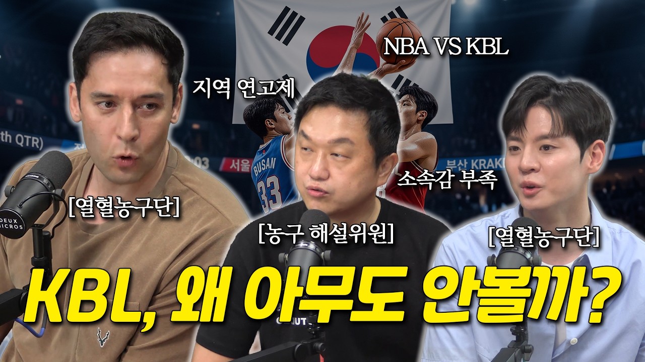 한국 농구 이대로 괜찮을까? (with.조현일, 문수인)
